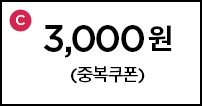 3,000원