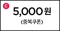5,000원